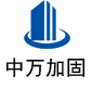 东坡中万加固